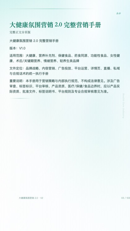 大健康氛围营销 2.0 完整营销手册