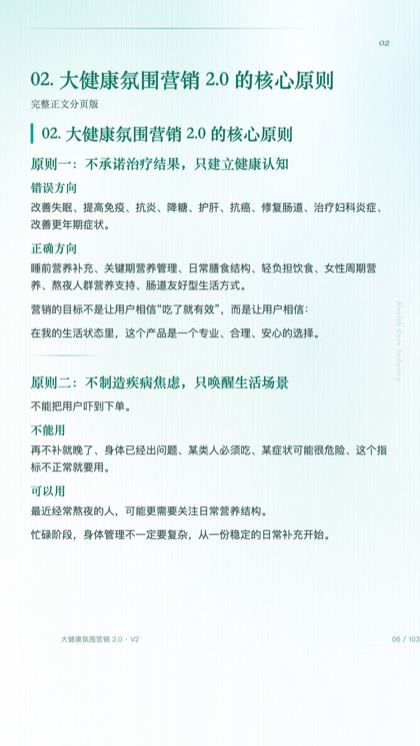 02. 大健康氛围营销 2.0 的核心原则