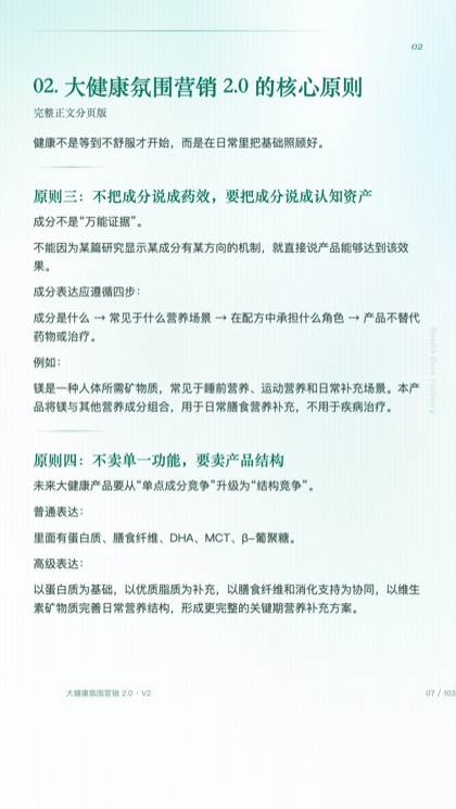 02. 大健康氛围营销 2.0 的核心原则