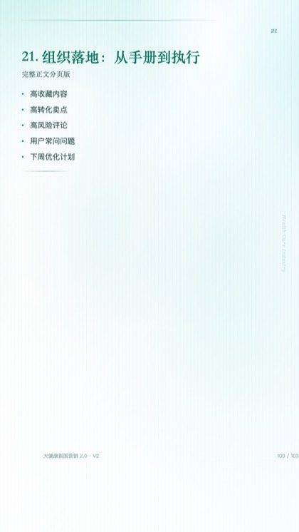 21. 组织落地：从手册到执行