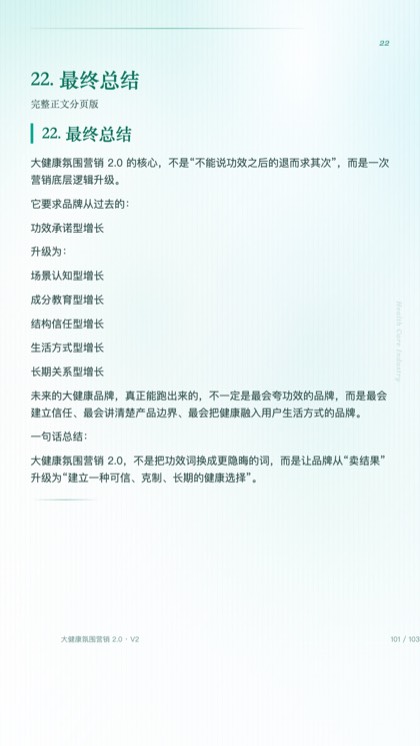22. 最终总结