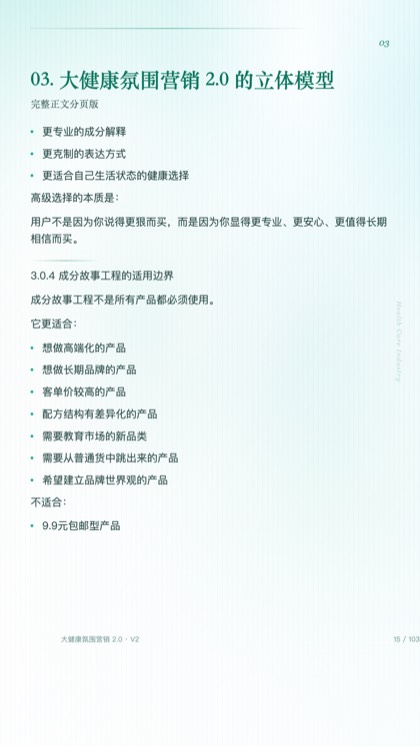 03. 大健康氛围营销 2.0 的立体模型