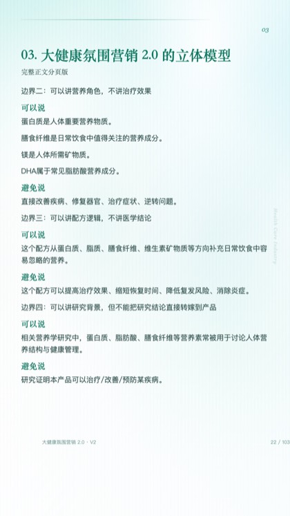 03. 大健康氛围营销 2.0 的立体模型