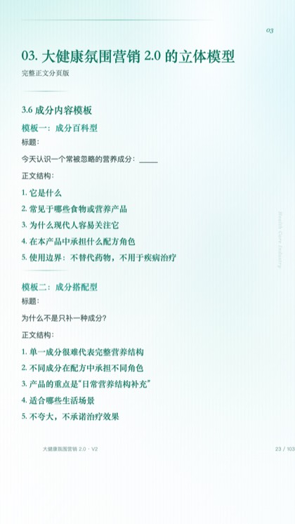 03. 大健康氛围营销 2.0 的立体模型