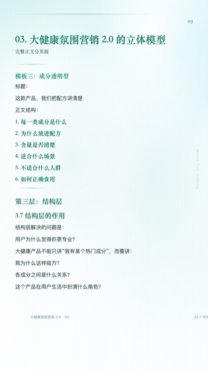 03. 大健康氛围营销 2.0 的立体模型