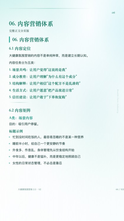 06. 内容营销体系