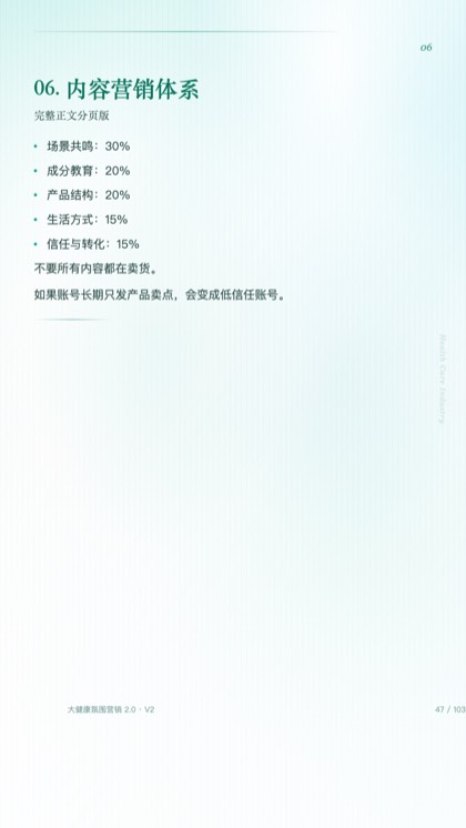 06. 内容营销体系