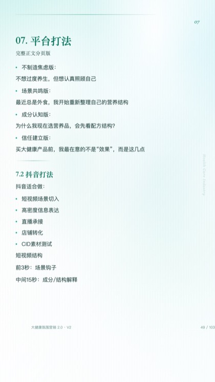 07. 平台打法