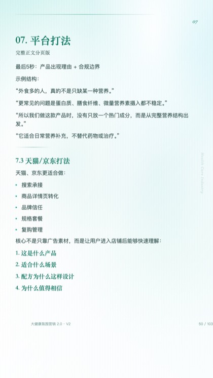 07. 平台打法