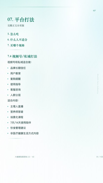 07. 平台打法