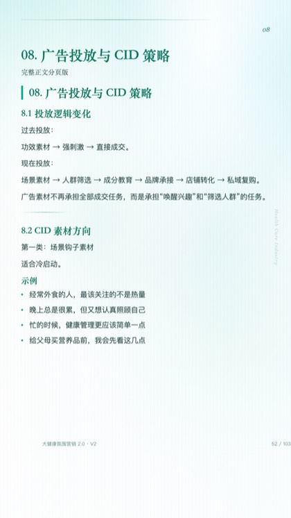 08. 广告投放与 CID 策略