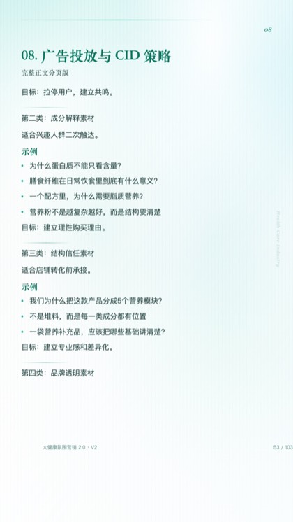 08. 广告投放与 CID 策略