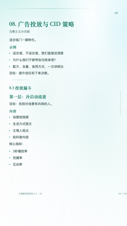 08. 广告投放与 CID 策略