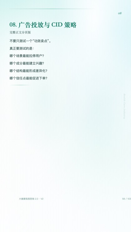 08. 广告投放与 CID 策略