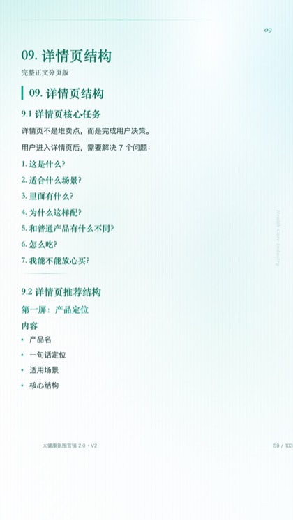 09. 详情页结构