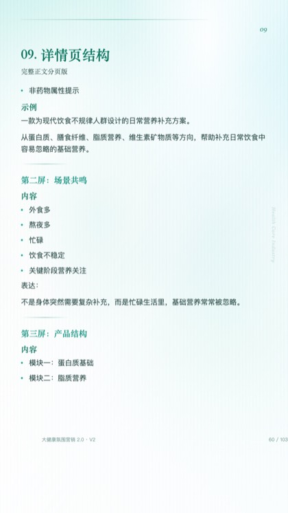 09. 详情页结构