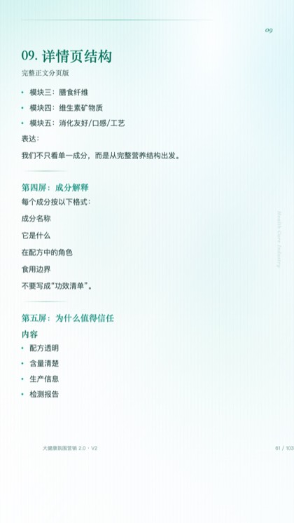 09. 详情页结构
