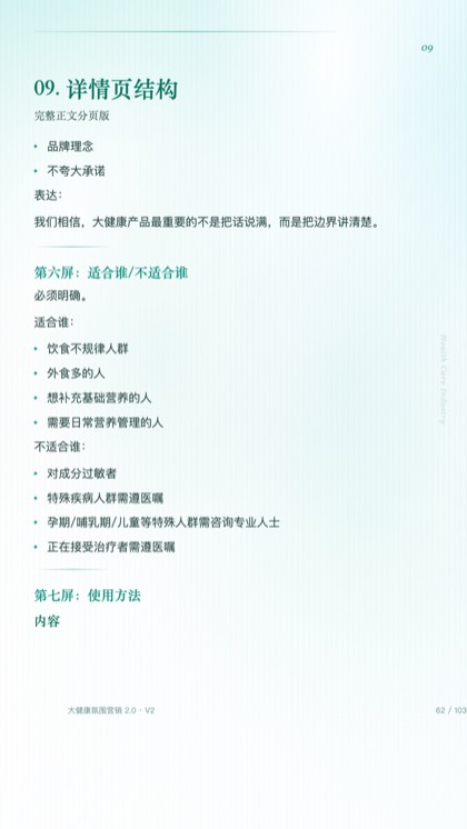 09. 详情页结构