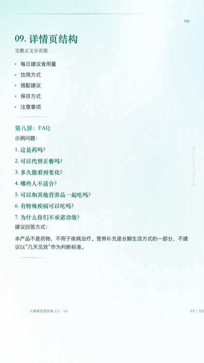 09. 详情页结构