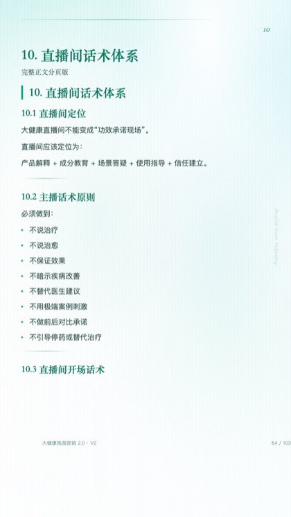 10. 直播间话术体系