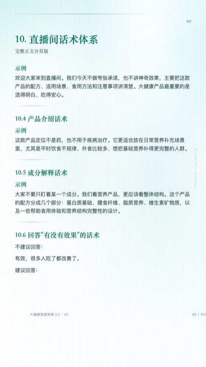 10. 直播间话术体系