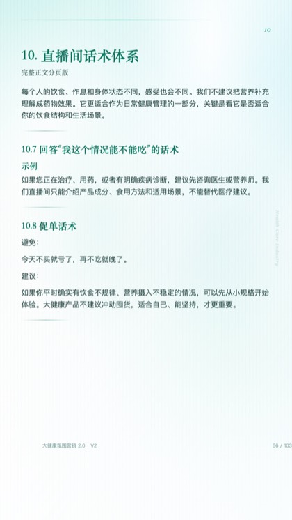 10. 直播间话术体系