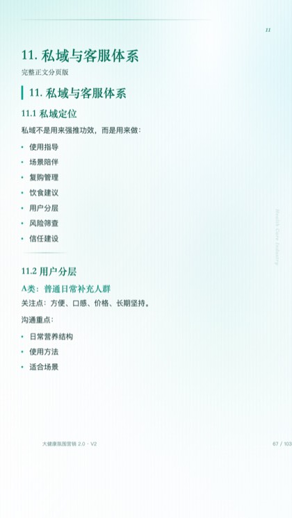 11. 私域与客服体系