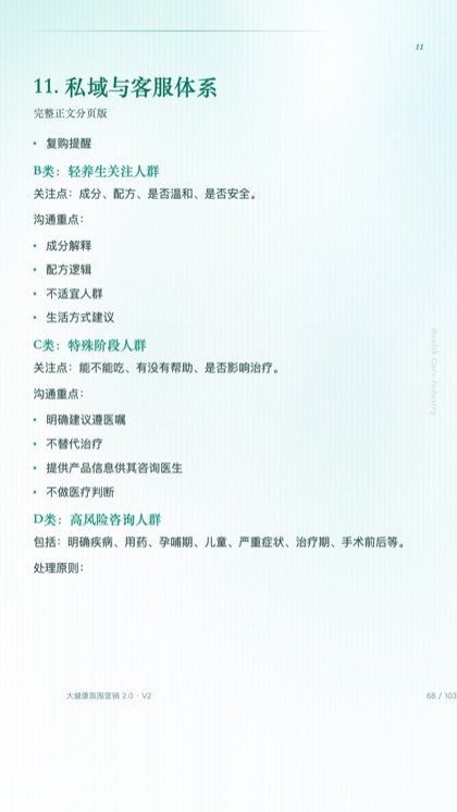 11. 私域与客服体系