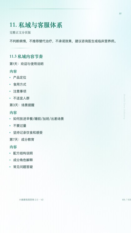 11. 私域与客服体系
