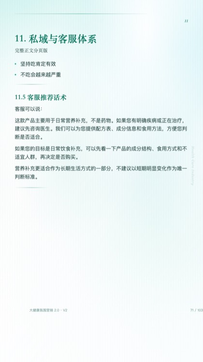 11. 私域与客服体系