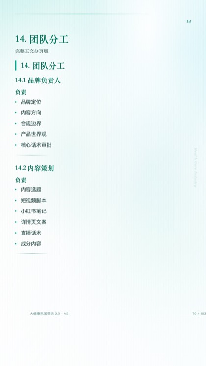 14. 团队分工