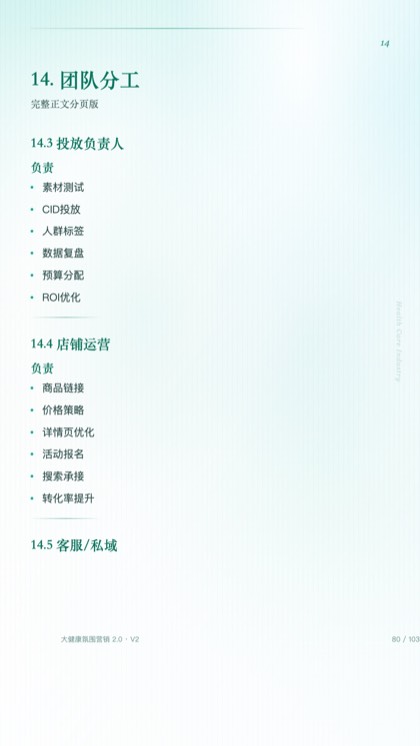 14. 团队分工