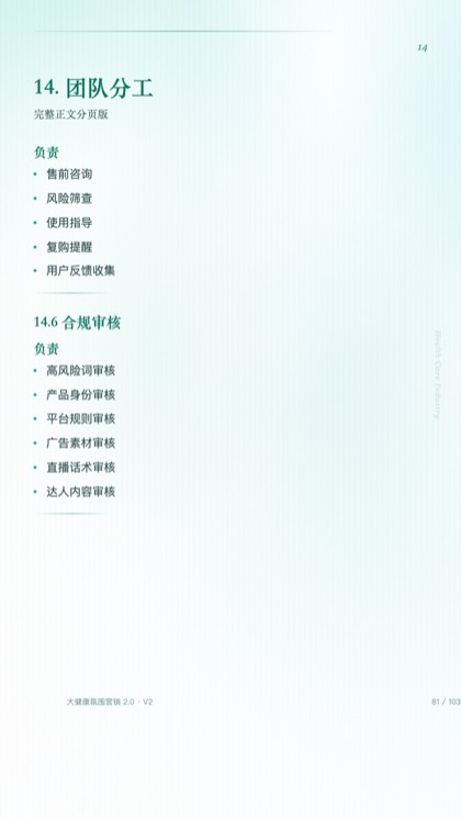 14. 团队分工