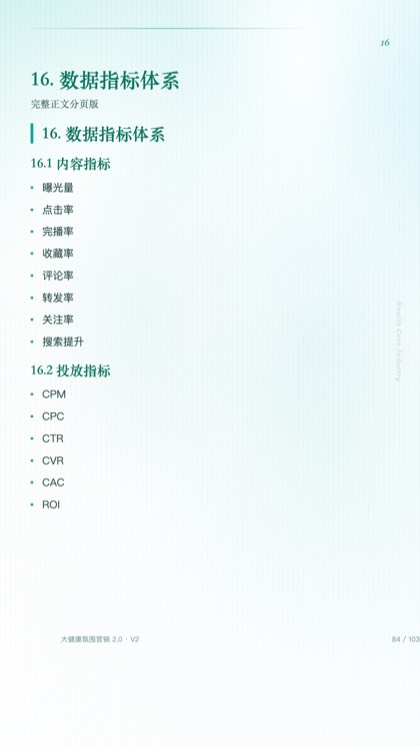 16. 数据指标体系