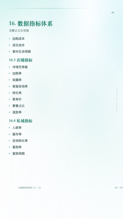 16. 数据指标体系