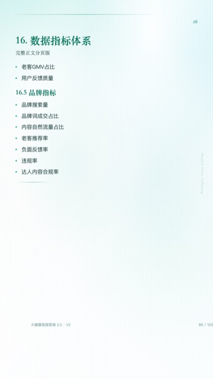 16. 数据指标体系