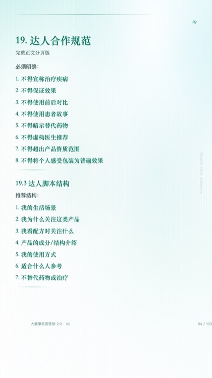 19. 达人合作规范